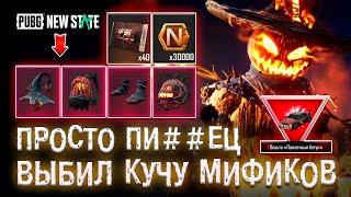 ОТКРЫТИЕ КЕЙСОВ PUBG NEW STATE ОТКРЫВАЮ КЕЙС БЕШЕНОЕ ПУГАЛО ПУБГ НЬЮ СТЕЙТ НОВЫЙ КЕЙС NEW STATE