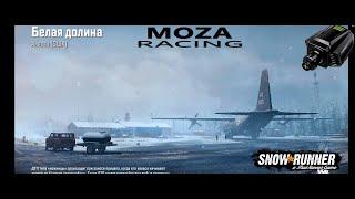 Snowrunner на руле Moza R16+TSW+CRP+ZShifterPro Аляска