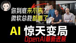 微软总裁都懵了！萨姆.奥特曼加入微软？没那么简单！OpenAI 悬疑剧开场  回到Axton