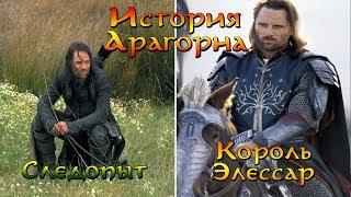 Aragorn - The Full Story  Middle-Earth