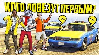 КОГО ДОВЕЗУТ ПЕРВЫМ на ТАКСИ? - В ГОСТЯХ КВАНТУМ ТАКСИ ЗАШКВАРА В GTA 5 ONLINE ГОНКИ НА ТАКСИ