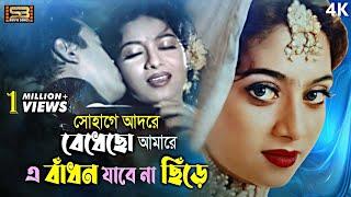 A Badhon Jabe Na Cire  এ বাধন যাবে না ছিড়ে New Song  Shabnur & Riaz   SB Movie Songs