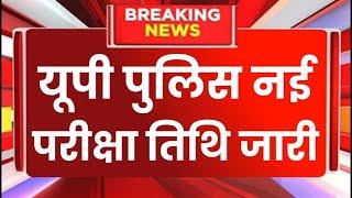 Up police New Exam Date 2024 Up police paper leak Latest news Up police constable paper leak News