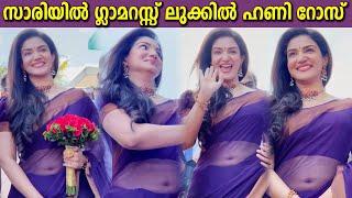 Actress Honey Rose Latest Glamorous in Saree Video  സാരിയിൽ കിടിലൻ ലുക്കിൽ ഹണി റോസ്