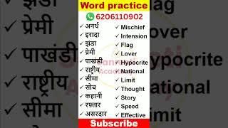 Important English Word Meaning  english likhna kaise sikhe  #shorts #youtubeshorts #words