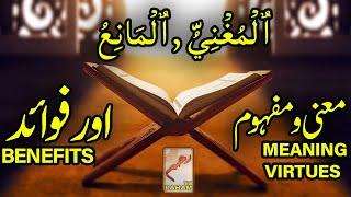 Meaning virtues and benefit Al-MUGNI Al MANI-RahamTV