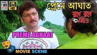 প্রেমে আঘাত  Preme Aghat  Abhishek Chatterjee  Raaj  Bengali Movie Scene  Jug Jug Jiyo