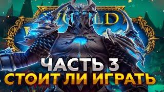 ОБЗОР WORLD OF WARCRAFT Часть 3 - Стоит ли играть? feat. блогеры WOW и не только