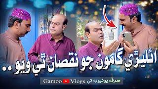 Aileere Gamoo Jo Nuksaan Thi Wayo  Asif Pahore GAMOO  Gamoo Vlog  Sajjad Makhni  Kheero Buriro