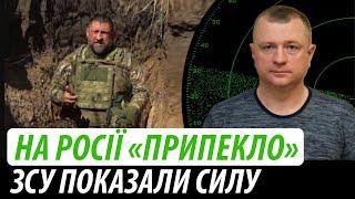 На росії «припекло». ЗСУ показали силу  Володимир Бучко