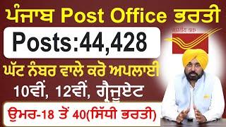 Punjab Post Office GDS Online Form 2024 How to Apply for Punjab post Office GDS 2024 #PunjabPost