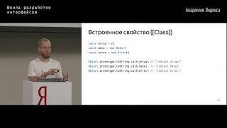 16. Продвинутый JS — Григорий Бизюкин