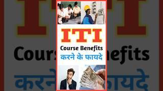 ITI करने के फायदे  ITI karne ke fayde  #ITI #Benefits  ITI Course   #Shorts