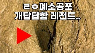 50cm폭에 껴버린남자 피크동굴  동굴탐험사고