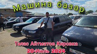 Машина  Базар Талас Кировка 20-Июль 2024