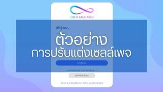 ตัวอย่างการสร้าง Sale Page เซลล์เพจ  SOLD SALE PAGE