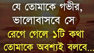 Powerful Motivational Speech In Bangla  Inspirational Speech  Bani  Ukti  Quotes