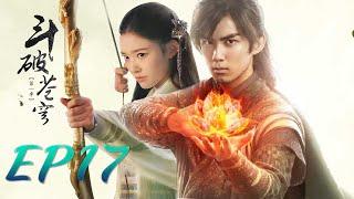 【ENG SUB】Battle Through the Heaven 17 斗破苍穹  Leo Wu Jelly Lin Baron Chen 