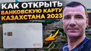 Зарубежная Банковская карта Казахстана для россиян в 2024 году как сделать и получить удаленно