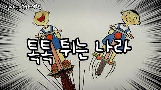 한글쌤의 동화책읽어주기과학동화- 톡톡 튀는 나라에 왔어요 탄성과 탄성력 동화책 지식동화  교육동화 초등과학 구연동화