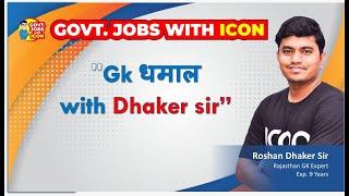 ICONs  Gk धमाल With Dhaker Sir  Series Part -2  By Roshan Dhaker Sir