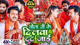 #Pawan Singh का 10 सबसे हिट शिव काँवर भजन  Video Jukebox  Bhojpuri Bolbam Song 2024