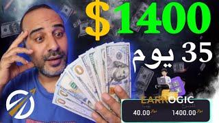 اكسب 1400$ شهريا بطريقة سهلة وسريعه وبهاتفك  اسهل طرق الربح من الانترنت 2024