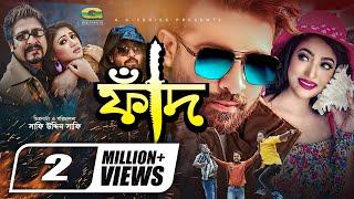 Faad -The Trap  ফাাঁদ  Bangla Full Movie  Shakib Khan  Achol  Kazi Hayat  Bangla Movie 2022