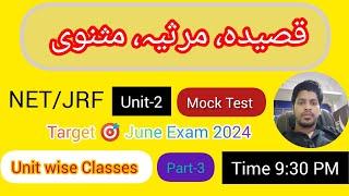 Qasida  Marsiya  Masnavi  Mock Test  UGC NET JRF  v.v.i  Unit-2  Part-3