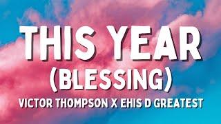 Victor Thompson - THIS YEAR Blessing Lyrics