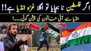  Next Gaza will be India  Woman Prediction  Sahil Adeem