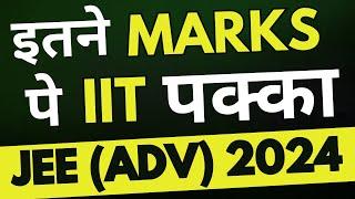 Category Wise Minimum Marks Required to get Confirm IIT  Mark vs Rank vs IIT  JEE Advanced 2024
