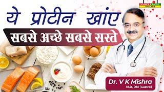 ये प्रोटीन खाये सबसे अच्छे सबसे सस्ते  CHEAP AND HEALTHY SOURCES  OF PROTEIN