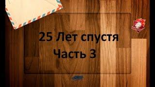 Пыталась отстроить лагерь но... - Бесконечое лето 25 лет спустя