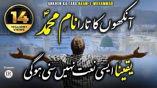 New Heart Touching Naat Ankhon Ka Tara Naam-E-MOHAMMADﷺ Kaleem Waris Islamic Releases