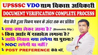 UPSSSC VDO DV KAISE HOTI HAI  upsssc vdo dv me kya kya document chahiye #upssscvdodv