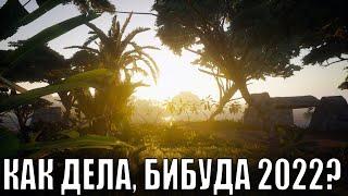 ЧТО ТАМ С BEASTS OF BERMUDA СТОИТ ЛИ ИГРАТЬ БЕРМУДУ В 2022 ГОДУ?