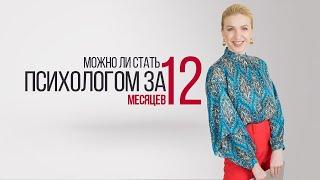 Сколько нужно учиться на психолога? Обучение психологии. Кристина Кудрявцева