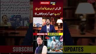 Imran Khans Jail Chef?  PNPNews