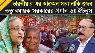 কি হচ্ছে রাতে - ভারতীয় র এর আ*ক্র*মন  কতটুকু সত্য ?