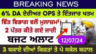 punjab 6th pay commission latest news  6 pay Commission punjab  pay commission report today part 65