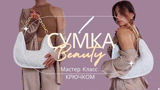 Вязаная Сумка крючком из шнура  Мастер Класс  Trendy Crochet Handbag Tutorial