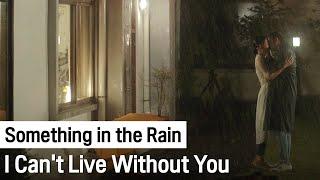 I See You Everywhere  Something in the Rain ep.16