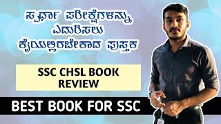 ssc chsl exam preparation in kannada  ssc chsl previous year question paper in kannada