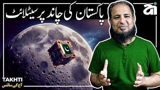 Pakistan Launches First Satellite to Moon  اردو  हिन्दी