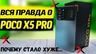 И снова хуже? POCO X5 Pro полный обзор все тесты проблемы с яркостью ФПС камерой. ВСЯ ПРАВДА