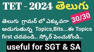 Telugu grammar practice bits tetTelugu grammar for all competitive exams#apdsc #aptet#telugugrammar