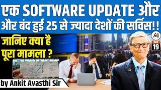 MICROSOFT GLOBAL OUTAGE  एक SOFTWARE UPDATE और बंद हुई 25 से ज्यादा देशों की सर्विस..by Ankit Sir