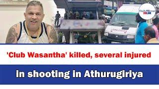 Club Wasantha killed several injured in shooting in Athurugiriya