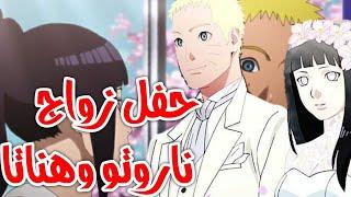 Narouto Proposes to hinata and marries herNarouto&Hinata weddding